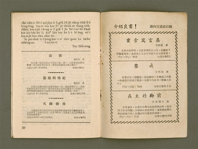 期刊名稱：Ka-têng ê Pêng-iú Tē 38 kî+D195/其他-其他名稱：家庭ê朋友 第38期圖檔，第27張，共28張