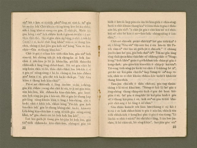 期刊名稱：Ka-têng ê Pêng-iú Tē 38 kî/其他-其他名稱：家庭ê朋友 第38期圖檔，第13張，共28張