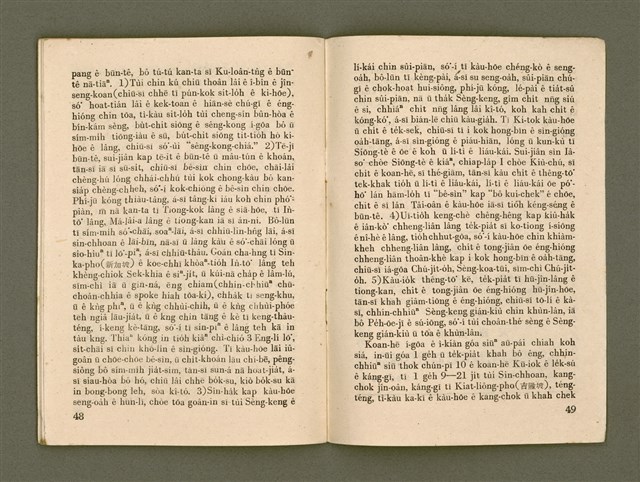 期刊名稱：Ka-têng ê Pêng-iú Tē 38 kî/其他-其他名稱：家庭ê朋友 第38期圖檔，第26張，共28張