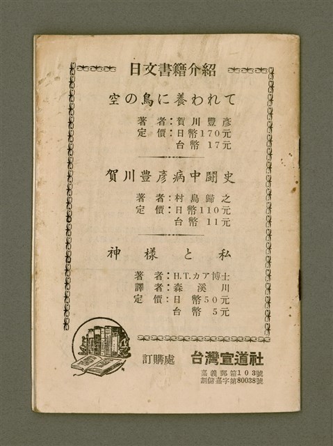 期刊名稱：Ka-têng ê Pêng-iú Tē 38 kî/其他-其他名稱：家庭ê朋友 第38期圖檔，第28張，共28張