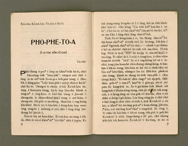 期刊名稱：Ka-têng ê Pêng-iú Tē 39 kî/其他-其他名稱：家庭ê朋友 第39期圖檔，第6張，共28張