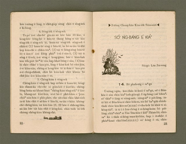 期刊名稱：Ka-têng ê Pêng-iú Tē 39 kî/其他-其他名稱：家庭ê朋友 第39期圖檔，第13張，共28張