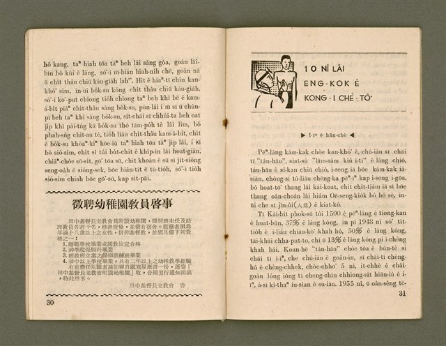 期刊名稱：Ka-têng ê Pêng-iú Tē 39 kî/其他-其他名稱：家庭ê朋友 第39期圖檔，第17張，共28張