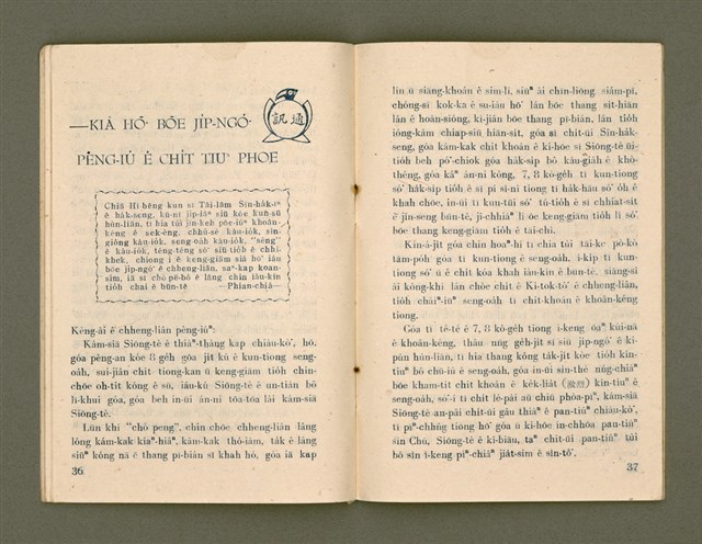 期刊名稱：Ka-têng ê Pêng-iú Tē 39 kî/其他-其他名稱：家庭ê朋友 第39期圖檔，第20張，共28張