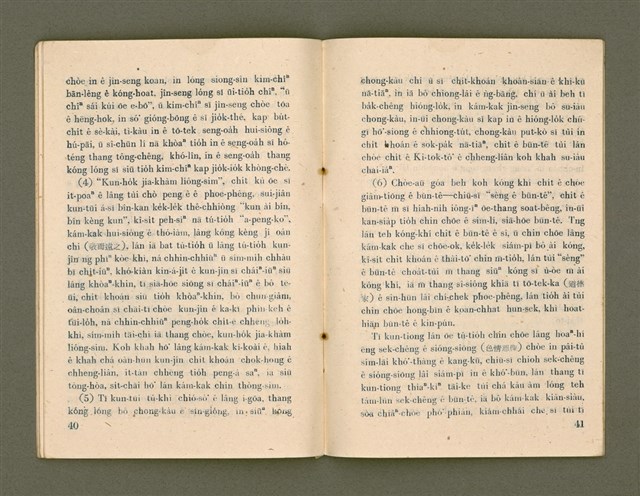 期刊名稱：Ka-têng ê Pêng-iú Tē 39 kî/其他-其他名稱：家庭ê朋友 第39期圖檔，第22張，共28張