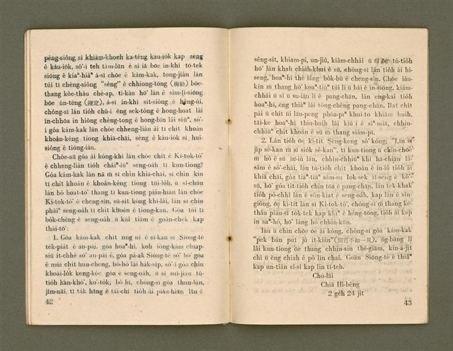 期刊名稱：Ka-têng ê Pêng-iú Tē 39 kî/其他-其他名稱：家庭ê朋友 第39期圖檔，第23張，共28張