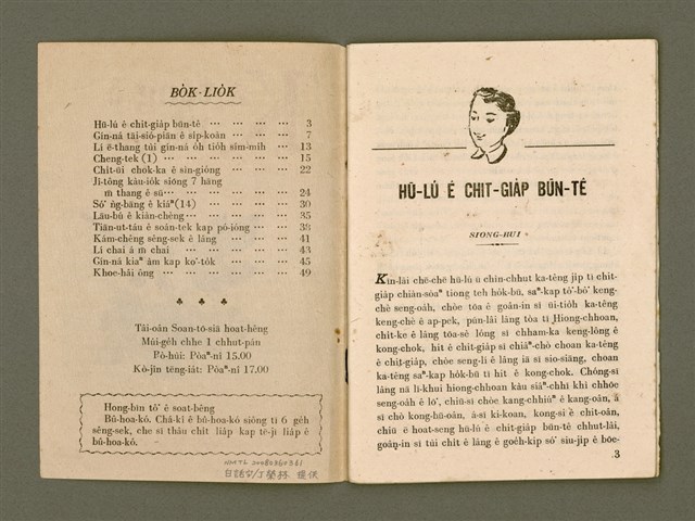 期刊名稱：Ka-têng ê Pêng-iú Tē 40 kî/其他-其他名稱：家庭ê朋友 第40期圖檔，第3張，共28張