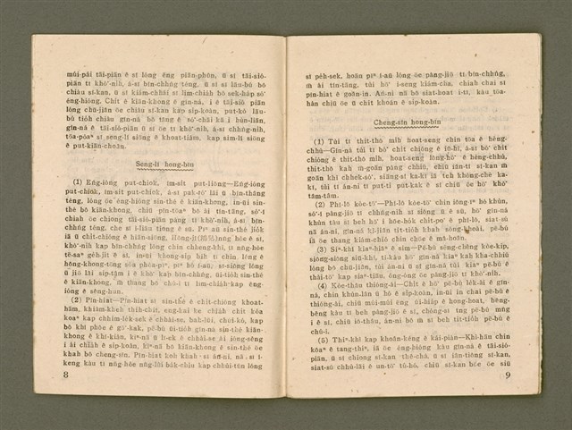 期刊名稱：Ka-têng ê Pêng-iú Tē 40 kî/其他-其他名稱：家庭ê朋友 第40期圖檔，第6張，共28張