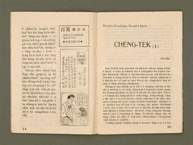 期刊名稱：Ka-têng ê Pêng-iú Tē 40 kî/其他-其他名稱：家庭ê朋友 第40期圖檔，第9張，共28張