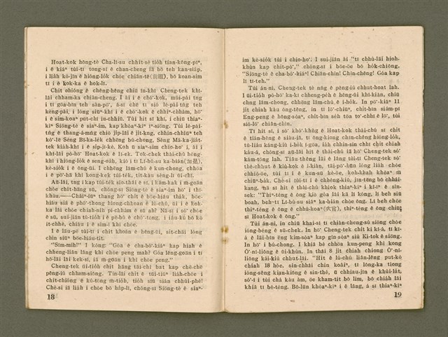 期刊名稱：Ka-têng ê Pêng-iú Tē 40 kî/其他-其他名稱：家庭ê朋友 第40期圖檔，第11張，共28張