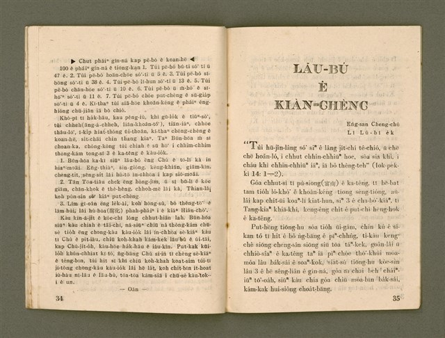 期刊名稱：Ka-têng ê Pêng-iú Tē 40 kî/其他-其他名稱：家庭ê朋友 第40期圖檔，第19張，共28張