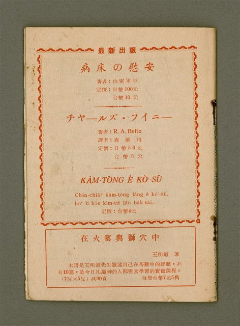 期刊名稱：Ka-têng ê Pêng-iú Tē 40 kî/其他-其他名稱：家庭ê朋友 第40期圖檔，第28張，共28張