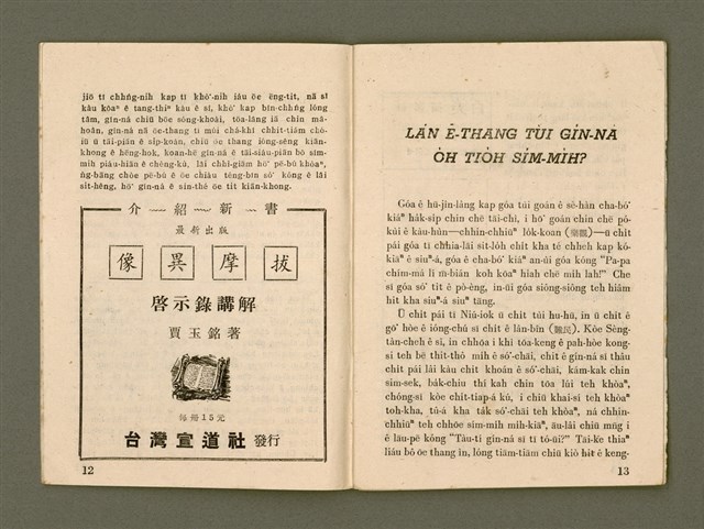 期刊名稱：Ka-têng ê Pêng-iú Tē 40 kî/其他-其他名稱：家庭ê朋友 第40期圖檔，第8張，共28張