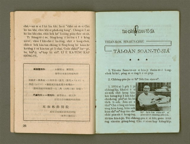 期刊名稱：Ka-têng ê Pêng-iú Tē 41 kî/其他-其他名稱：家庭ê朋友 第41期圖檔，第15張，共32張