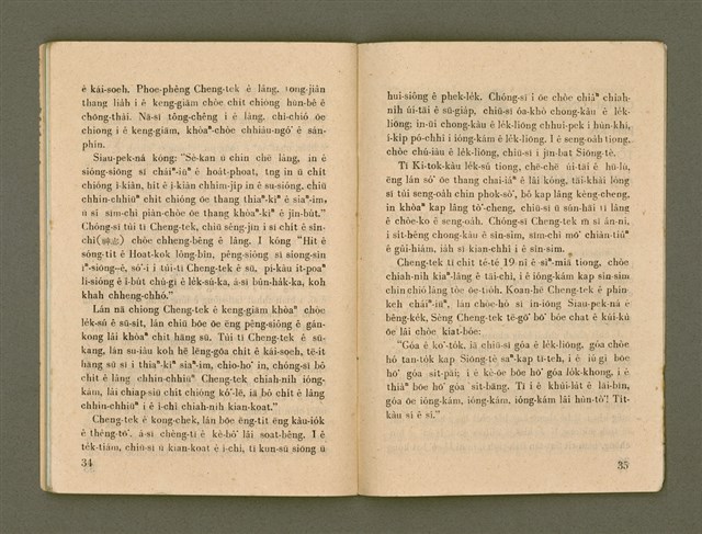 期刊名稱：Ka-têng ê Pêng-iú Tē 41 kî/其他-其他名稱：家庭ê朋友 第41期圖檔，第23張，共32張