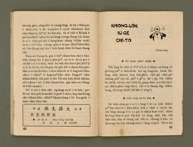 期刊名稱：Ka-têng ê Pêng-iú Tē 41 kî/其他-其他名稱：家庭ê朋友 第41期圖檔，第28張，共32張