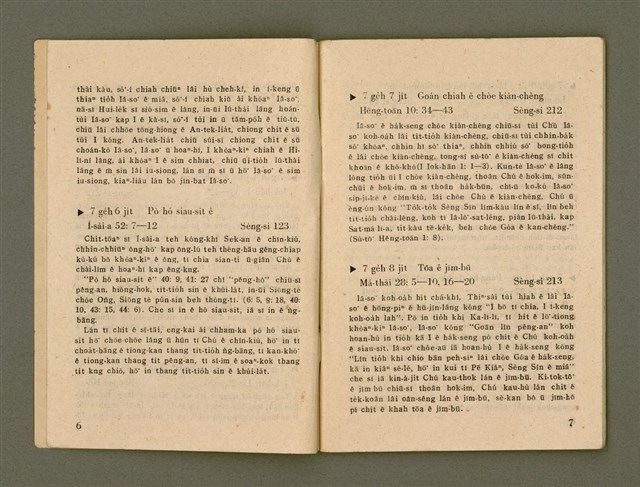 期刊名稱：Ka-têng ê Pêng-iú Tē 41 kî/其他-其他名稱：家庭ê朋友 第41期圖檔，第5張，共32張