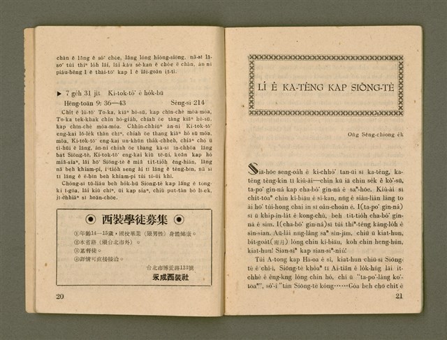 期刊名稱：Ka-têng ê Pêng-iú Tē 41 kî/其他-其他名稱：家庭ê朋友 第41期圖檔，第12張，共32張