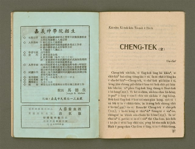 期刊名稱：Ka-têng ê Pêng-iú Tē 41 kî/其他-其他名稱：家庭ê朋友 第41期圖檔，第19張，共32張