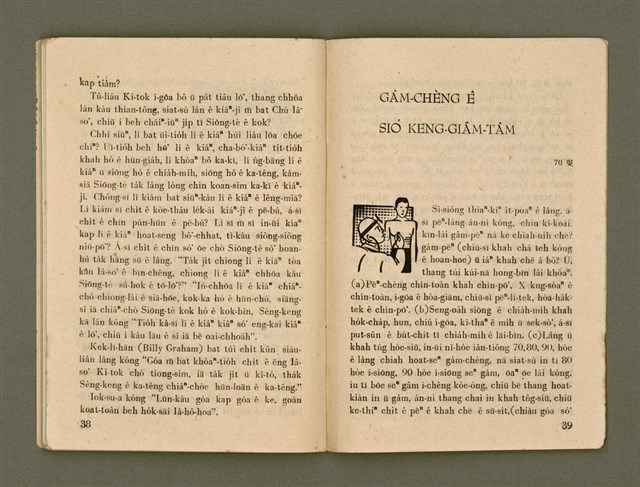 期刊名稱：Ka-têng ê Pêng-iú Tē 41 kî/其他-其他名稱：家庭ê朋友 第41期圖檔，第25張，共32張