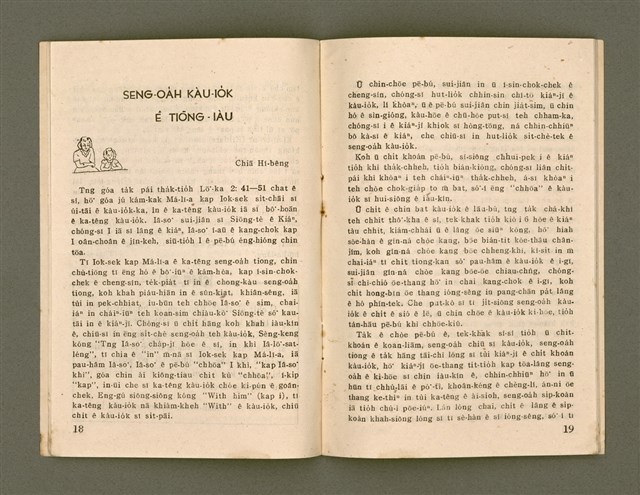 期刊名稱：Ka-têng ê Pêng-iú Tē 42 kî/其他-其他名稱：家庭ê朋友 第42期圖檔，第11張，共28張