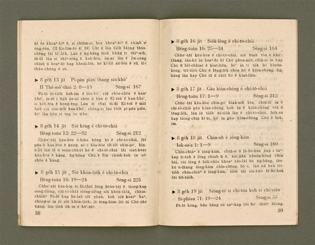 期刊名稱：Ka-têng ê Pêng-iú Tē 42 kî/其他-其他名稱：家庭ê朋友 第42期圖檔，第21張，共28張