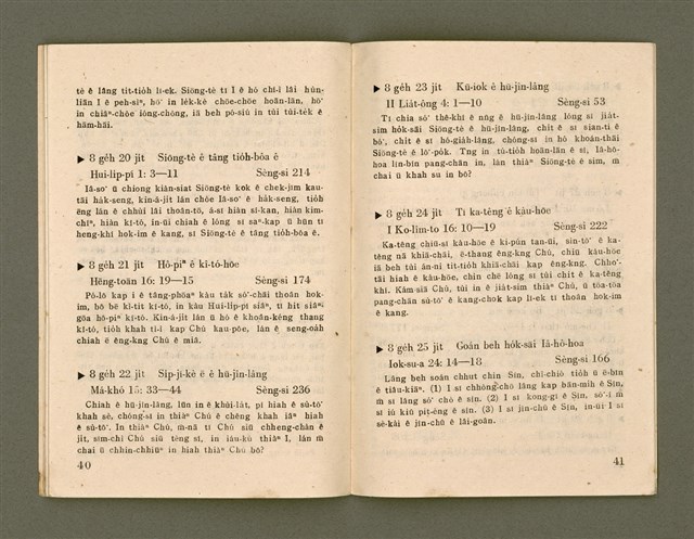 期刊名稱：Ka-têng ê Pêng-iú Tē 42 kî/其他-其他名稱：家庭ê朋友 第42期圖檔，第22張，共28張