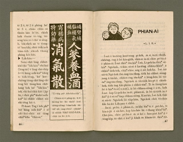 期刊名稱：Ka-têng ê Pêng-iú Tē 42 kî/其他-其他名稱：家庭ê朋友 第42期圖檔，第25張，共28張