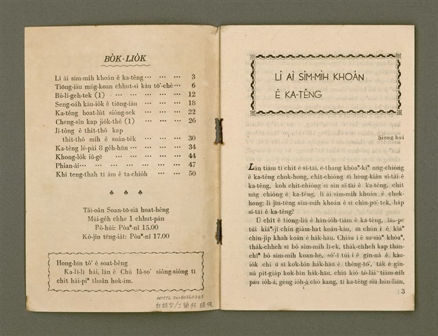 期刊名稱：Ka-têng ê Pêng-iú Tē 42 kî/其他-其他名稱：家庭ê朋友 第42期圖檔，第3張，共28張