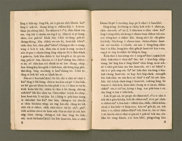 期刊名稱：Ka-têng ê Pêng-iú Tē 42 kî/其他-其他名稱：家庭ê朋友 第42期圖檔，第6張，共28張