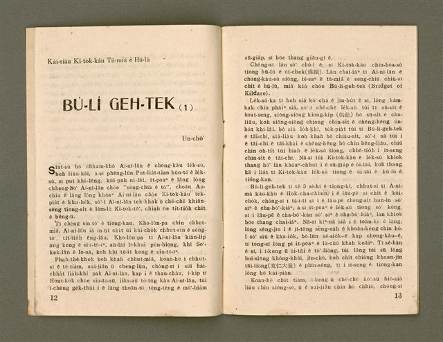 期刊名稱：Ka-têng ê Pêng-iú Tē 42 kî/其他-其他名稱：家庭ê朋友 第42期圖檔，第8張，共28張