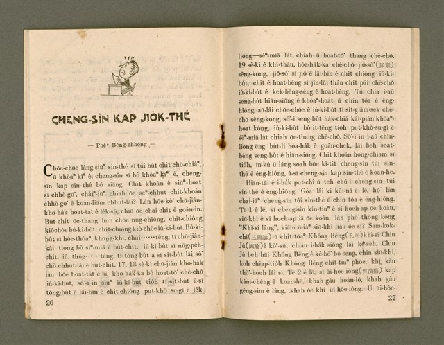 期刊名稱：Ka-têng ê Pêng-iú Tē 42 kî/其他-其他名稱：家庭ê朋友 第42期圖檔，第15張，共28張