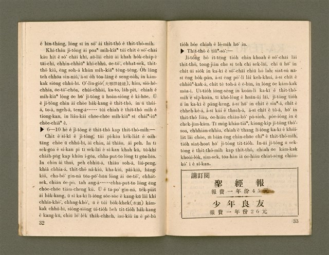 期刊名稱：Ka-têng ê Pêng-iú Tē 42 kî/其他-其他名稱：家庭ê朋友 第42期圖檔，第18張，共28張