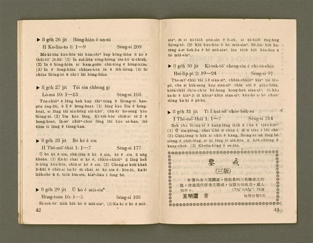 期刊名稱：Ka-têng ê Pêng-iú Tē 42 kî/其他-其他名稱：家庭ê朋友 第42期圖檔，第23張，共28張