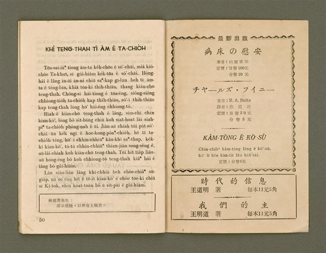 期刊名稱：Ka-têng ê Pêng-iú Tē 42 kî/其他-其他名稱：家庭ê朋友 第42期圖檔，第27張，共28張