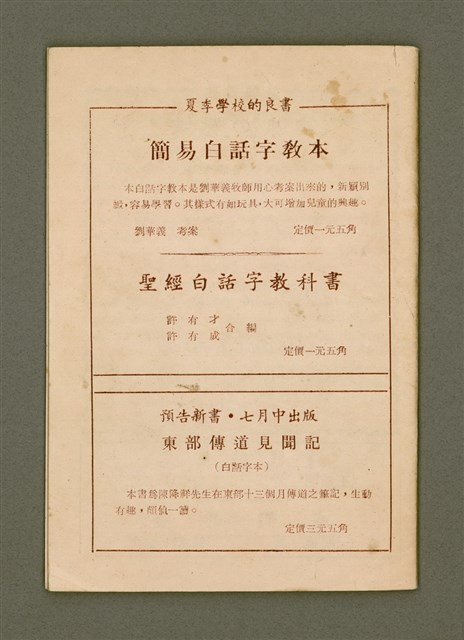 期刊名稱：Ka-têng ê Pêng-iú Tē 42 kî/其他-其他名稱：家庭ê朋友 第42期圖檔，第28張，共28張