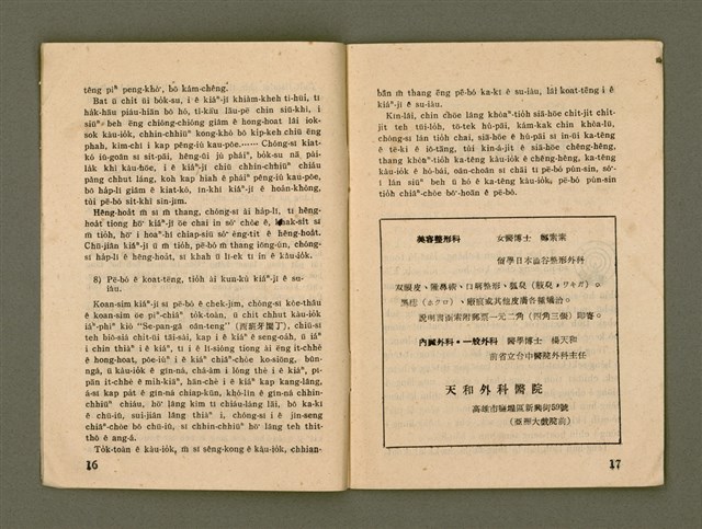 期刊名稱：Ka-têng ê Pêng-iú Tē 43 kî/其他-其他名稱：家庭ê朋友 第43期圖檔，第10張，共29張