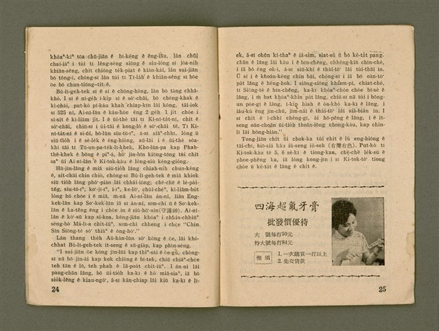 期刊名稱：Ka-têng ê Pêng-iú Tē 43 kî/其他-其他名稱：家庭ê朋友 第43期圖檔，第14張，共29張