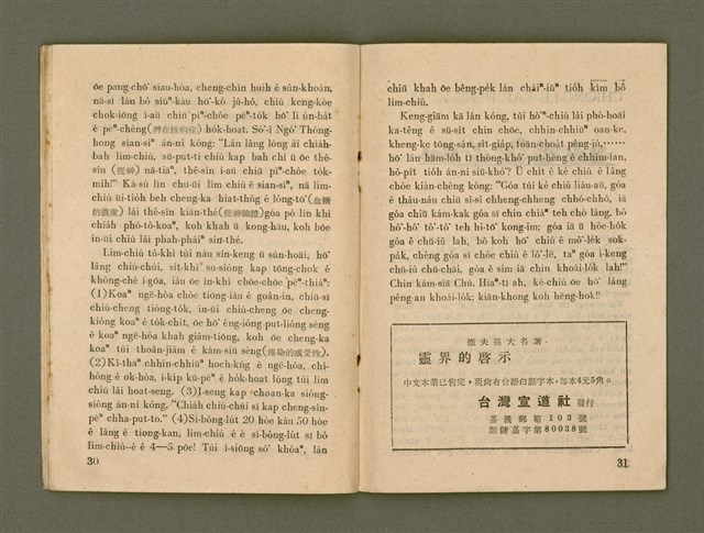 期刊名稱：Ka-têng ê Pêng-iú Tē 43 kî/其他-其他名稱：家庭ê朋友 第43期圖檔，第17張，共29張