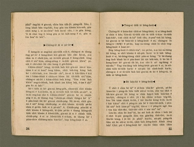 期刊名稱：Ka-têng ê Pêng-iú Tē 43 kî/其他-其他名稱：家庭ê朋友 第43期圖檔，第19張，共29張