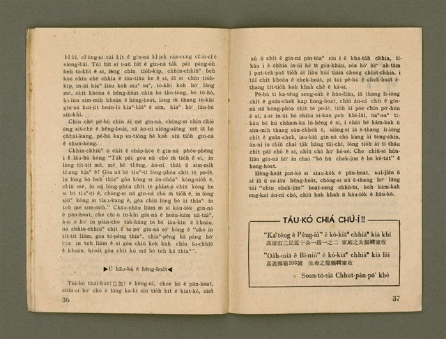 期刊名稱：Ka-têng ê Pêng-iú Tē 43 kî/其他-其他名稱：家庭ê朋友 第43期圖檔，第20張，共29張