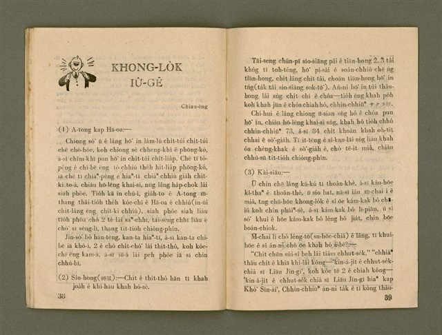 期刊名稱：Ka-têng ê Pêng-iú Tē 43 kî/其他-其他名稱：家庭ê朋友 第43期圖檔，第21張，共29張