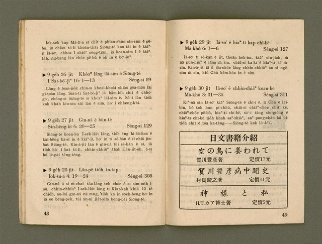 期刊名稱：Ka-têng ê Pêng-iú Tē 43 kî/其他-其他名稱：家庭ê朋友 第43期圖檔，第26張，共29張