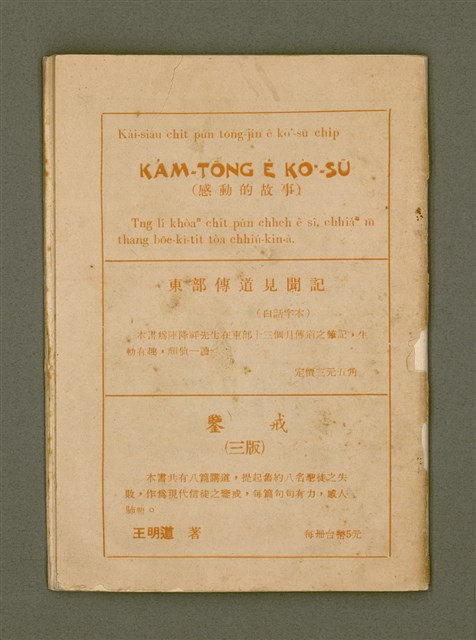 期刊名稱：Ka-têng ê Pêng-iú Tē 43 kî/其他-其他名稱：家庭ê朋友 第43期圖檔，第29張，共29張