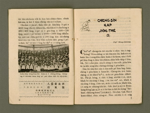 期刊名稱：Ka-têng ê Pêng-iú Tē 43 kî/其他-其他名稱：家庭ê朋友 第43期圖檔，第5張，共29張