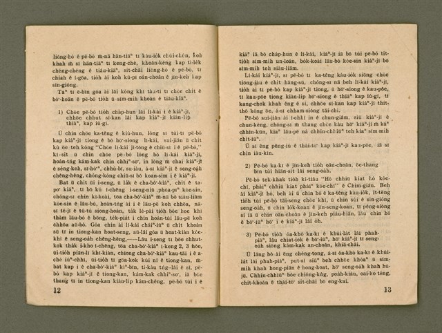 期刊名稱：Ka-têng ê Pêng-iú Tē 43 kî/其他-其他名稱：家庭ê朋友 第43期圖檔，第8張，共29張