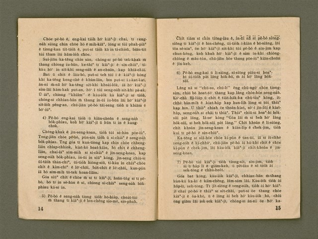 期刊名稱：Ka-têng ê Pêng-iú Tē 43 kî/其他-其他名稱：家庭ê朋友 第43期圖檔，第9張，共29張