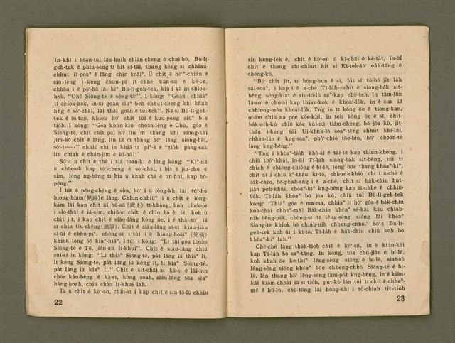 期刊名稱：Ka-têng ê Pêng-iú Tē 43 kî/其他-其他名稱：家庭ê朋友 第43期圖檔，第13張，共29張