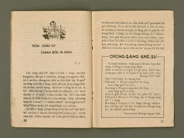 期刊名稱：Ka-têng ê Pêng-iú Tē 43 kî/其他-其他名稱：家庭ê朋友 第43期圖檔，第15張，共29張