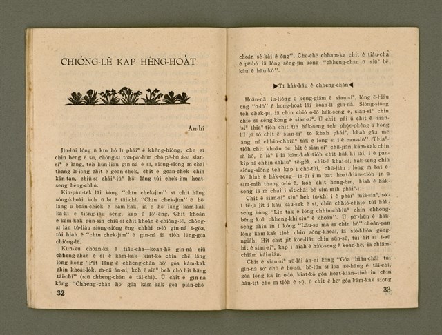 期刊名稱：Ka-têng ê Pêng-iú Tē 43 kî/其他-其他名稱：家庭ê朋友 第43期圖檔，第18張，共29張